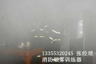 消防烟雾环境模拟设备YWQ-1500F 消防演习烟雾发生器