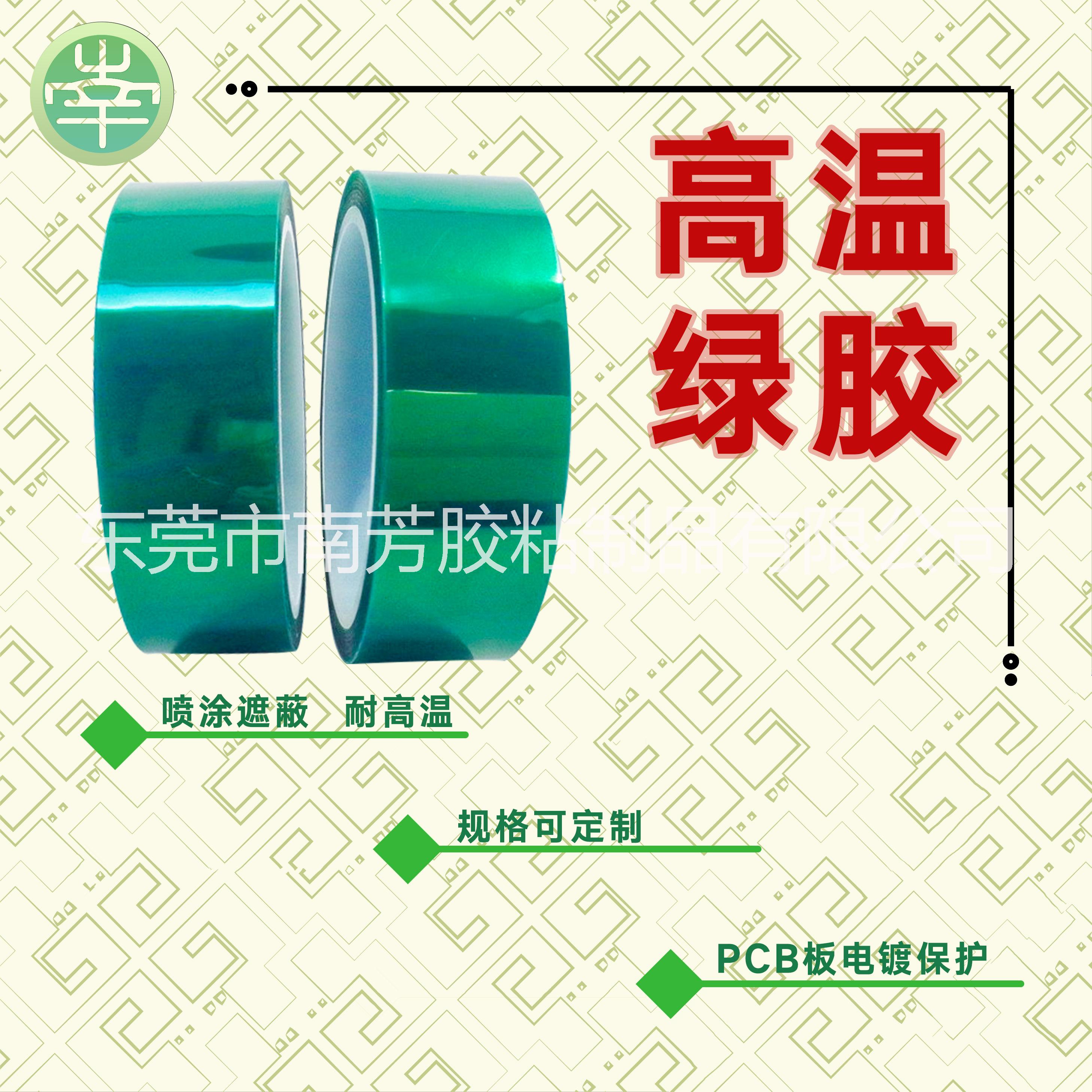 高温胶带绿胶生产厂家 绿胶高温胶 广东绿胶高温胶带生产