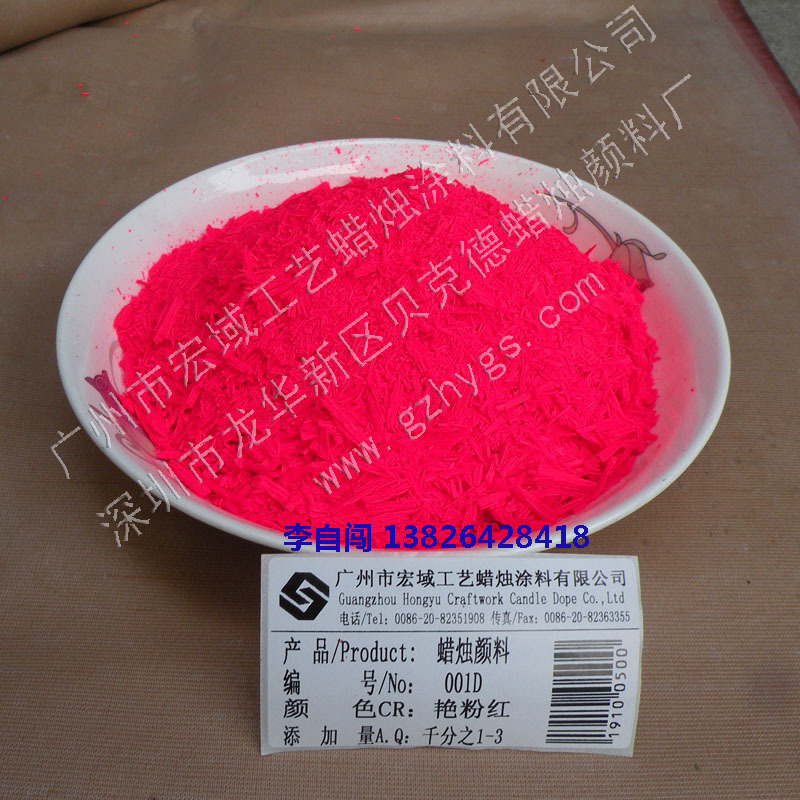 生产厂家直销 蜡烛颜料001D艳粉红图片