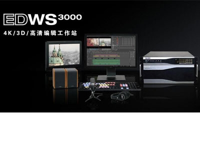 供应传奇雷鸣EDWS3000非编 全国总经销 EDWS3000
