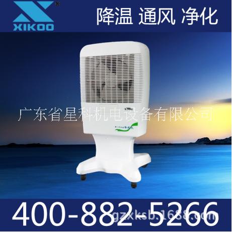 广州市xk-60jy厂家星科牌xk-60jy冷风机节能环保空调、xk-60jy移动型水空调、
