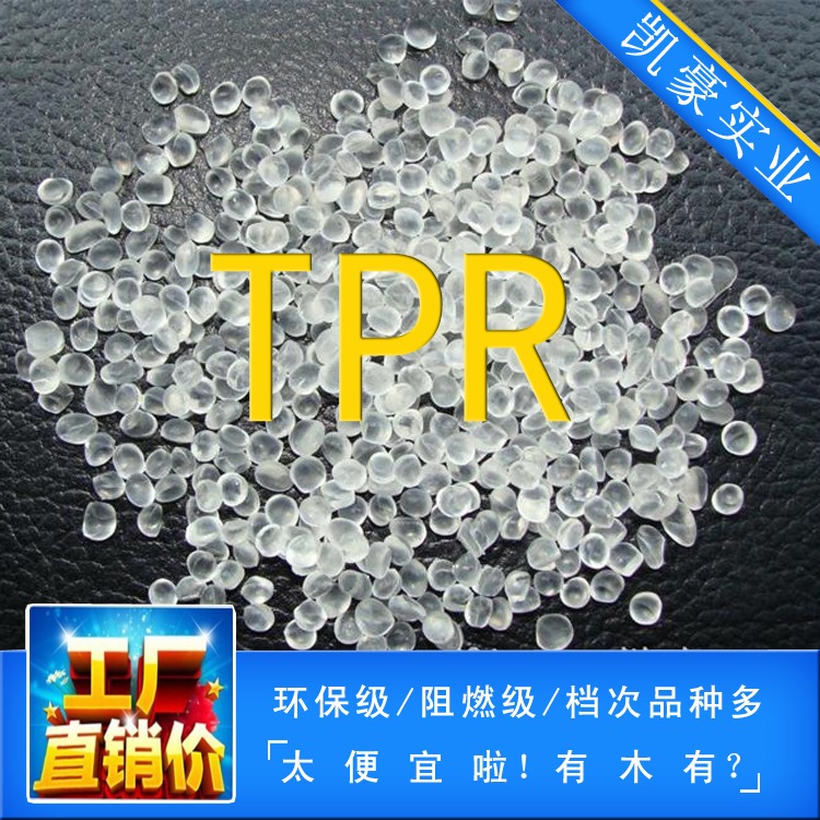 TPE/TPR软胶颗粒TPE/TPR透明软料硬度0~30A用于各种软体玩具无毒环保替代PVC TPE/TPR软胶颗粒