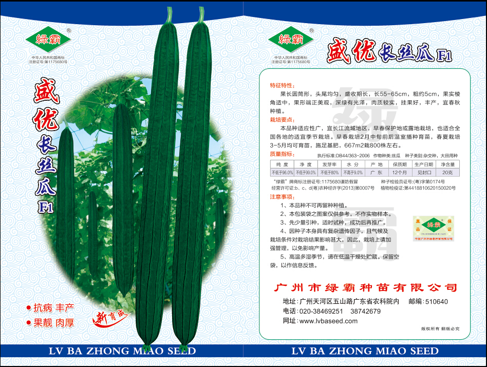 广州市绿霸种苗圆筒型菱角盛优长丝瓜种子批发 盛优长丝瓜种子批发价格