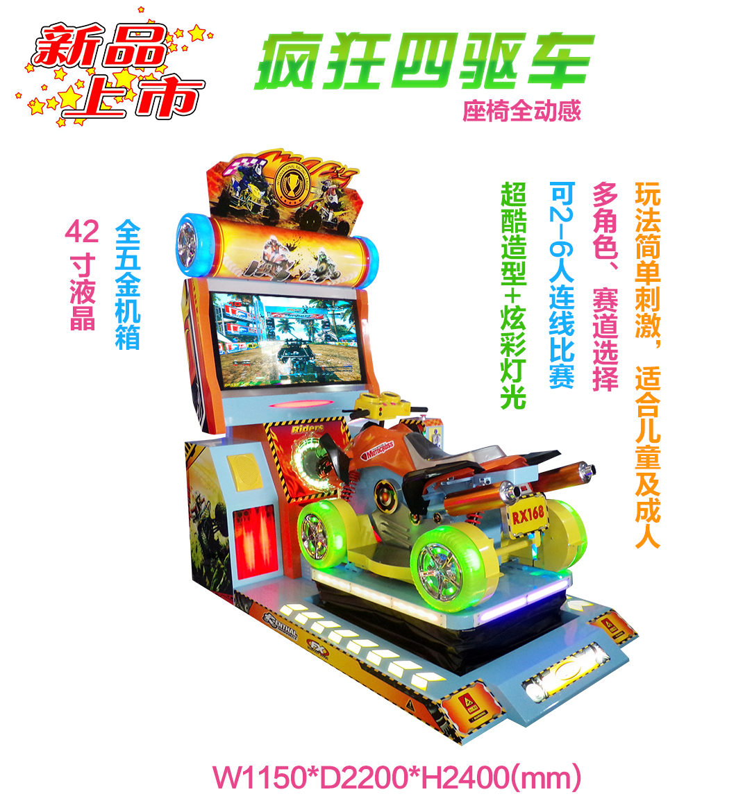 儿童赛车机 疯狂四驱车 大型电玩设备图片