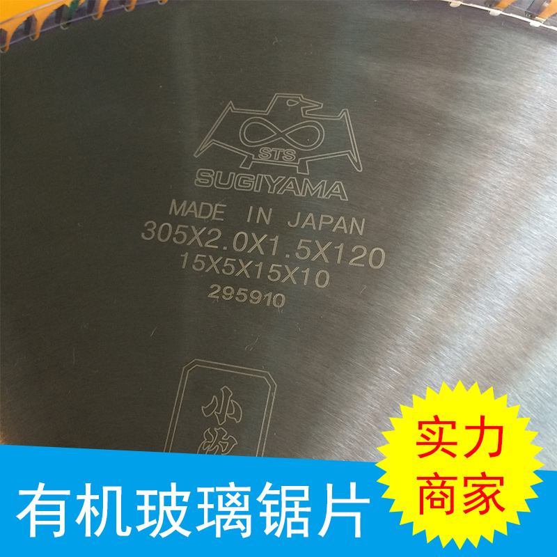 广州市有机玻璃锯片厂家有机玻璃锯片 PVC塑料塑胶合金锯片 切割片