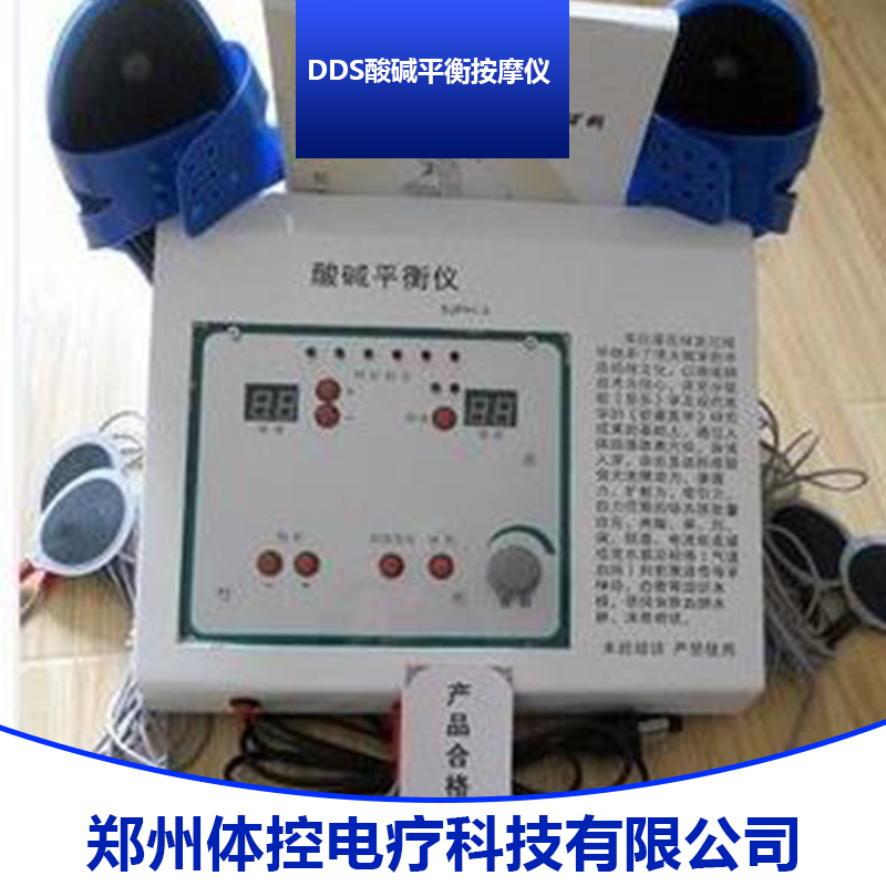 DDS酸碱平衡按摩仪 养生体控电疗仪 酸碱平衡理疗按摩养生仪器图片