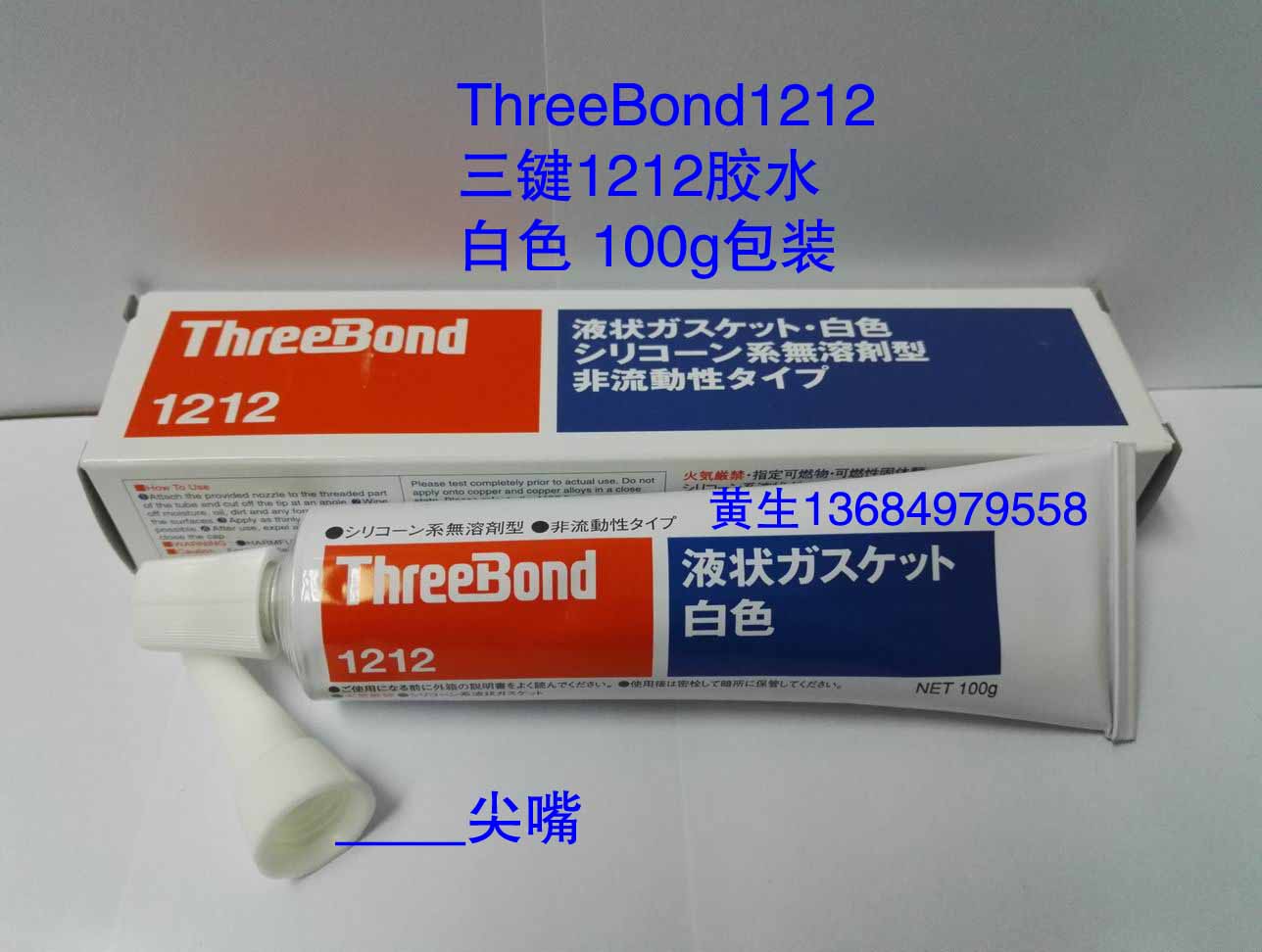 三键TB1212硅酮树脂白胶水threebond1212密封胶