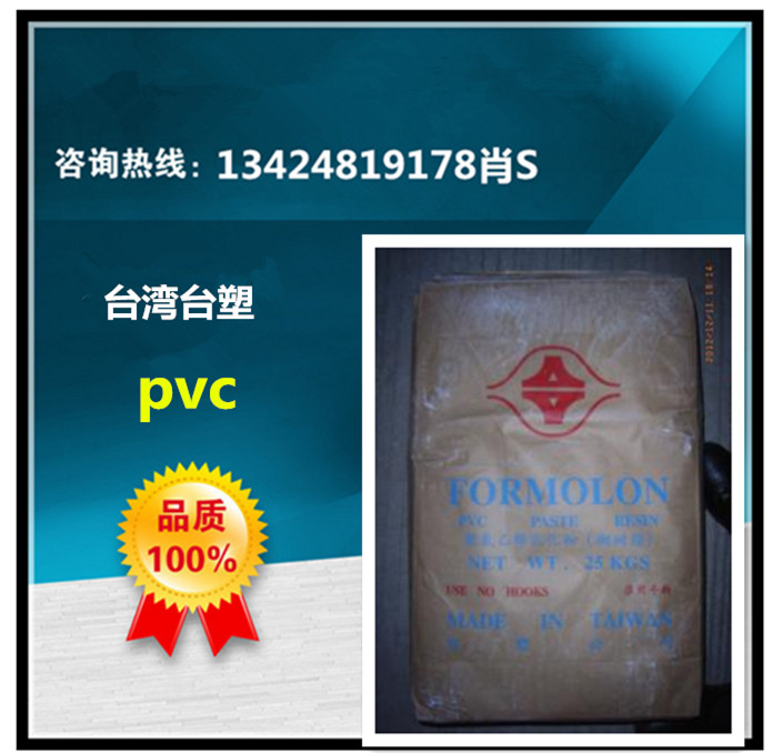 树脂粉PVC台塑乳化粉PR-1069  PVC糊树脂粉