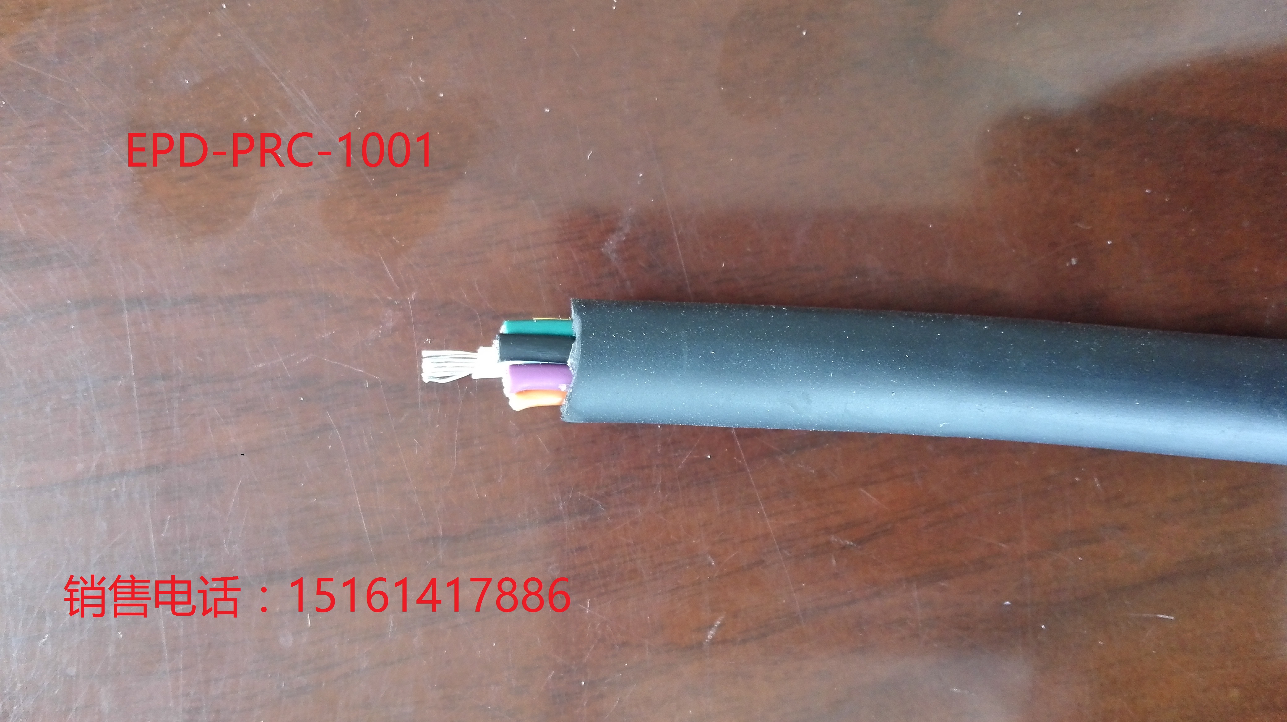 执行标准 Q/3210HL24- EPD-PRC-1001 特种电缆EPD-PRC-1001图片