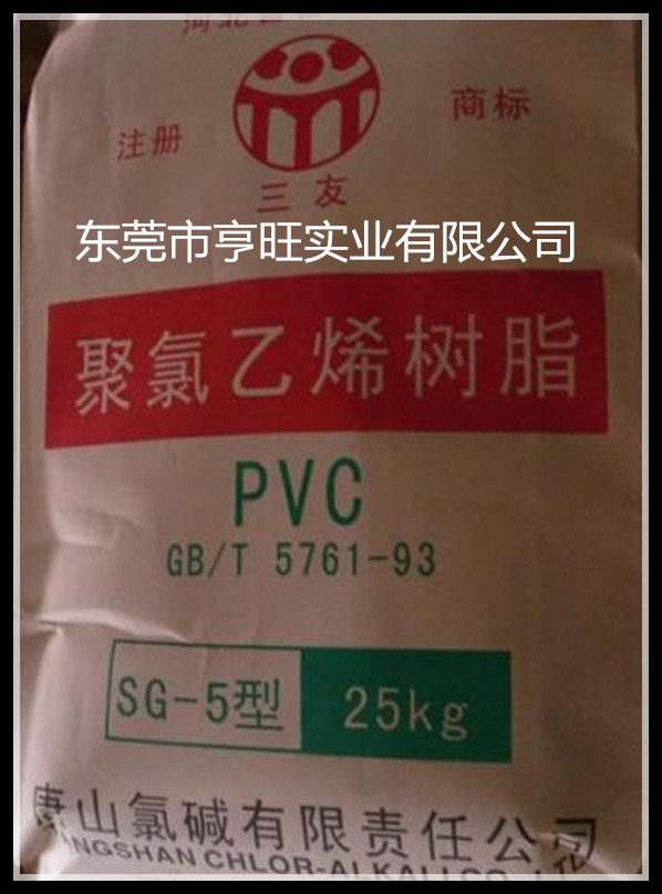 唐山三友聚氯乙烯树脂粉PVC SG-5型 SG-3型  SG-8型卖？图片
