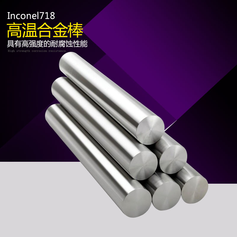 镍基合金InconelX-750镍基合金板合金棒材质保证规格齐全可随货提供材质证明图片