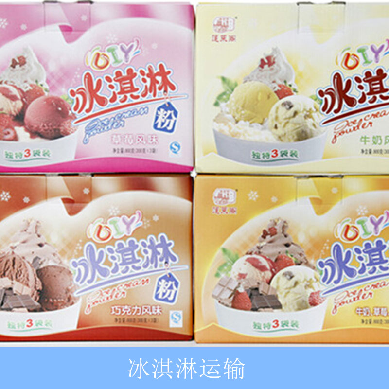 上海-广州冰淇淋运输专线、服务商、价格【上海东巨物流有限公司】