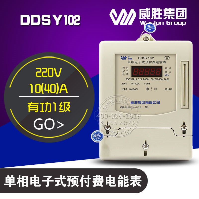 DDSY102-3单相电子式电表批发