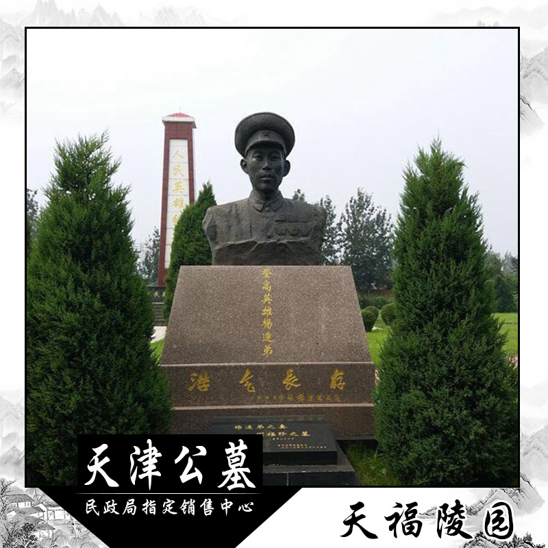 天津天福陵园公墓