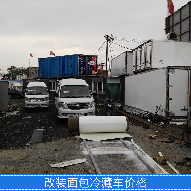 北京市廊坊福田G7改装面包冷藏车价格厂家