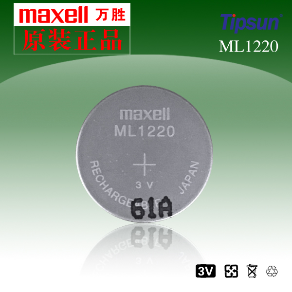 原装MAXELL万胜ML1220 3V纽扣充电电池 18mAh