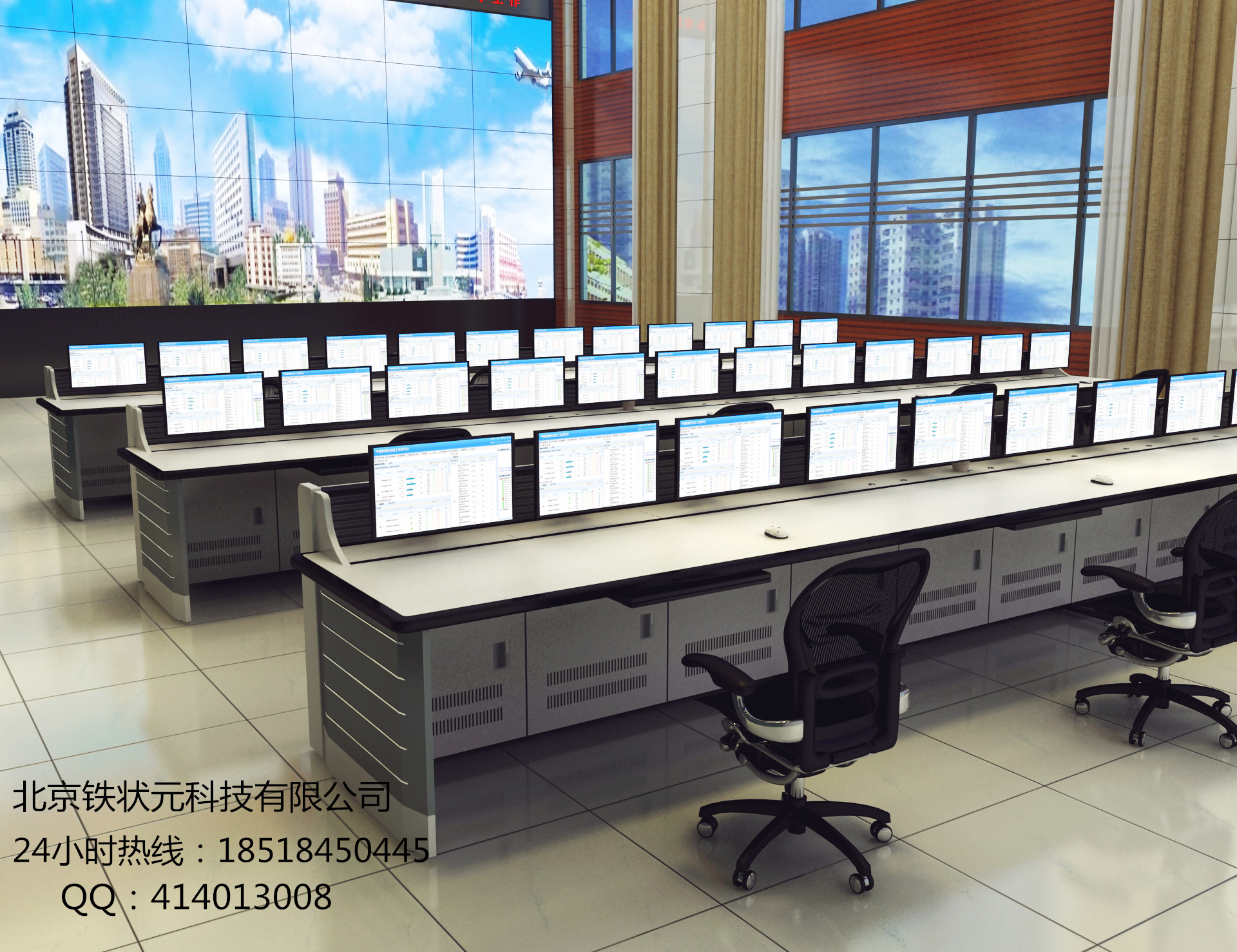 北京铁状元供应调度中心 调度台 控制台监控中心监控台图片