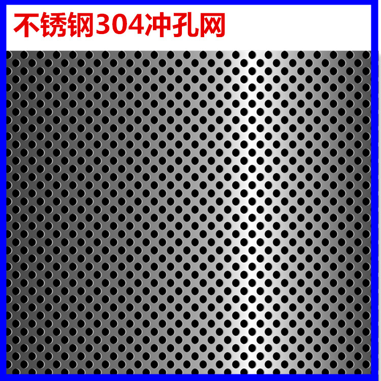 厂家直销 圆孔不锈钢冲孔网 石油过滤304不锈钢冲孔板 多孔板图片