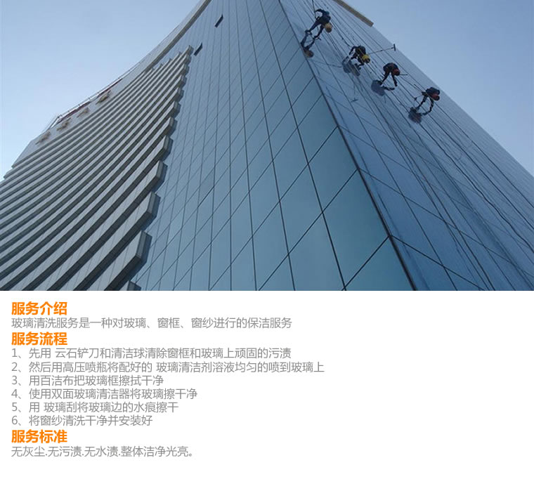 北京玻璃清洗服务公司  玻璃清洗保洁服务  玻璃清洗使用工具  玻璃清洗报价