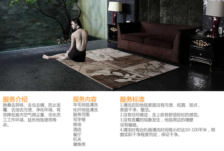 北京地毯清洗保洁服务  地毯清洗保洁服务公司  地毯清洗清理  地毯清洗保洁 地毯清洗方法
