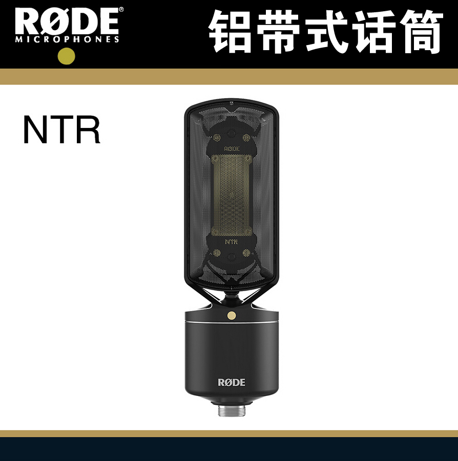 中音行货 RODE NTR 履带式话筒 专业录音级 录音话筒