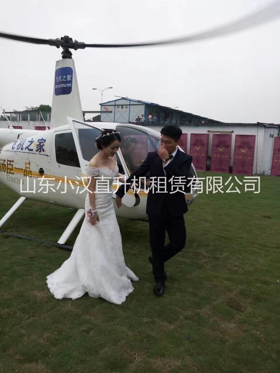 直升机婚礼策划租赁公司  直升机婚礼策划公司