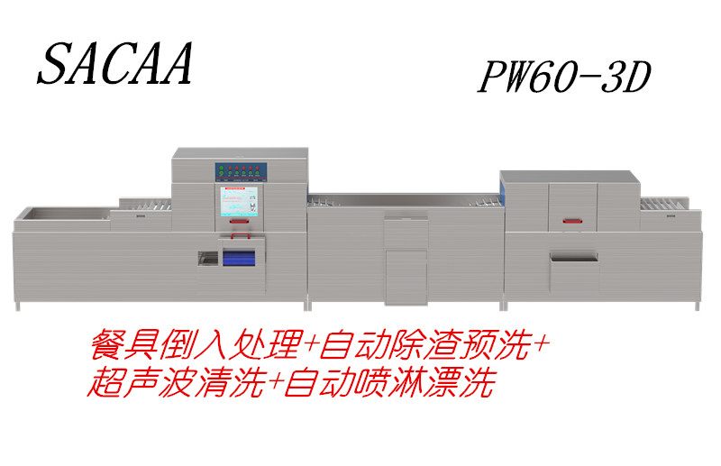 上海厂家直销商用超声波全自动洗碗机 上超商用洗碗机PW60-3图片