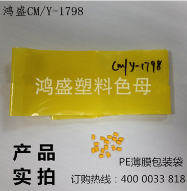 优质薄膜包装袋PE黄色色母批发