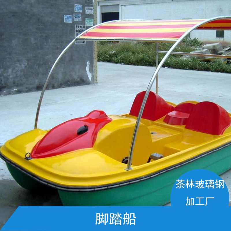 水上娱乐设施脚踏船 公园水上休闲游艺玻璃钢多人水上脚踏船定制