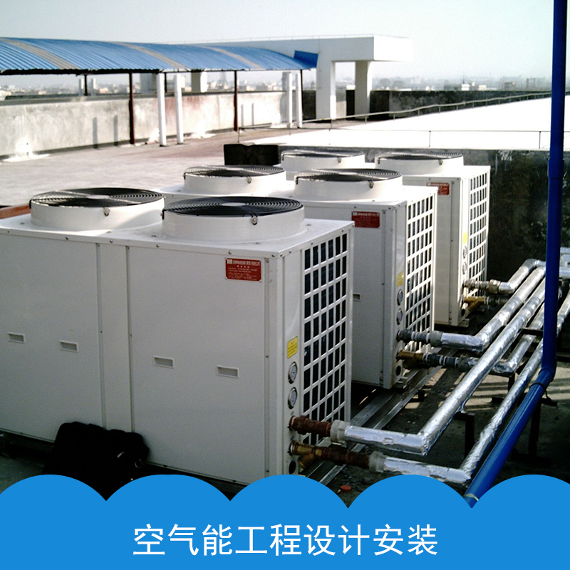 武汉市空气能工程设计安装厂家