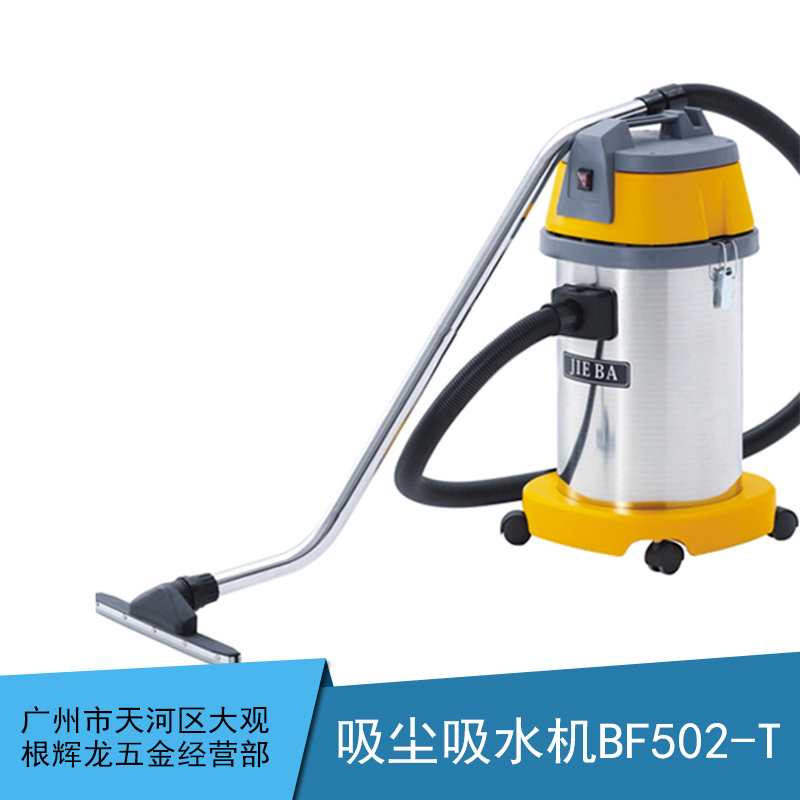 广州 专业供应吸尘吸水机BF502-T