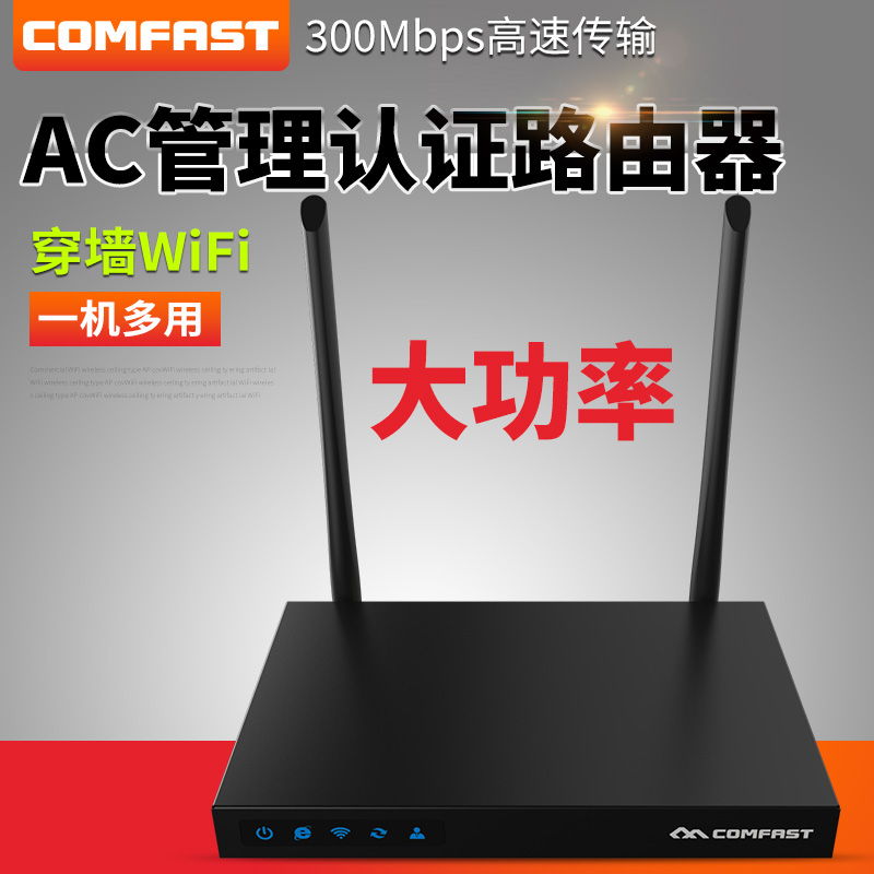 COMFAST CF-WR615N广告营销路由器300M企业商用智能路由器大功率