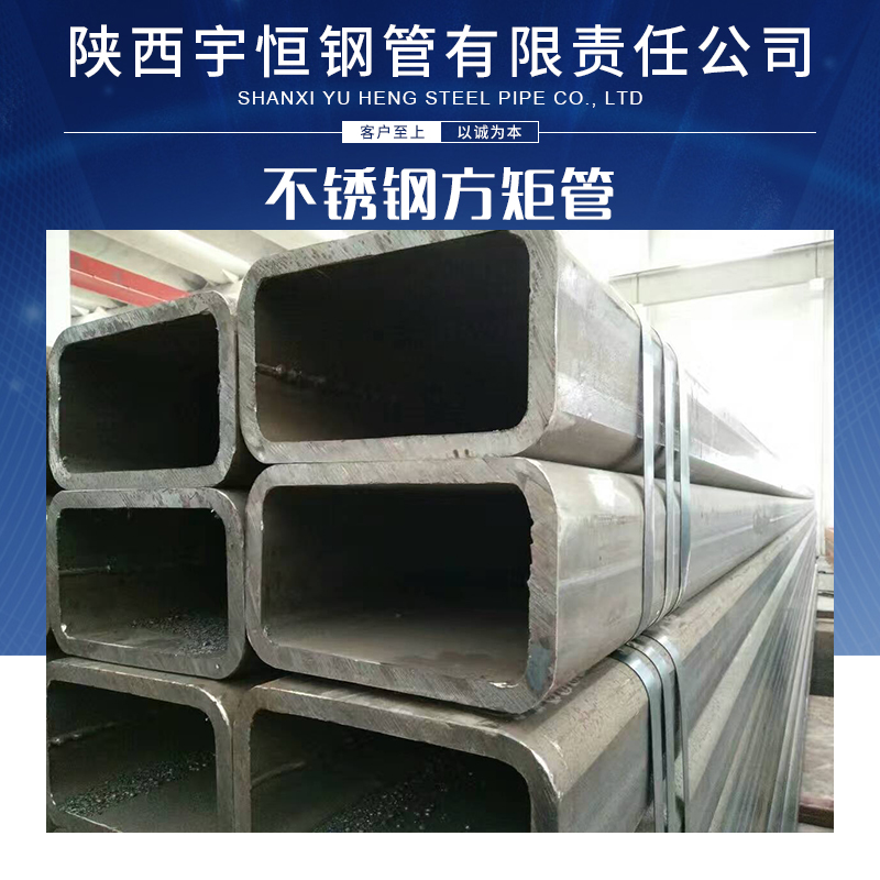 陕西宇恒钢管有限责任公司长期出售 优质不锈钢方矩管产品