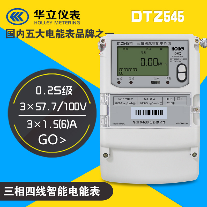 DTZ545三相四线智能电表批发