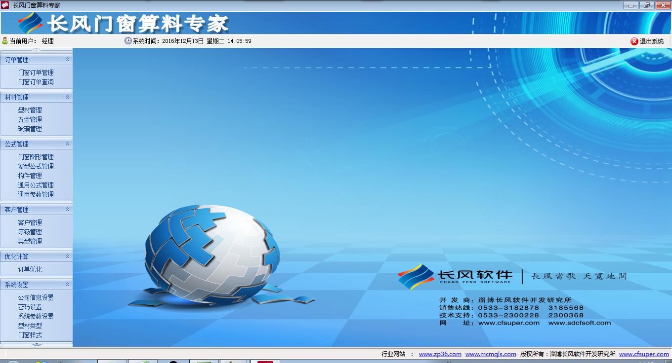 淄博市长风门窗算料专家软件（正版）厂家