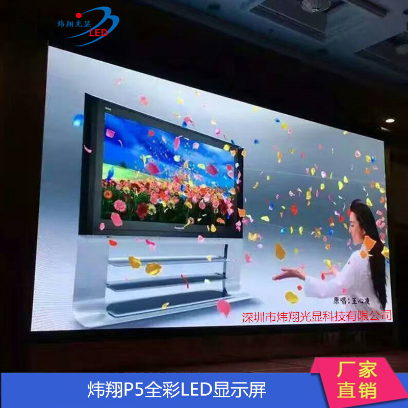 深圳厂家直供 P5全彩LED显示屏新款 高清室内LED显示屏P5