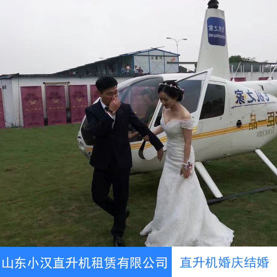 三亚直升机空中婚礼 直升机空中婚礼 直升机婚庆结婚  直升机结婚