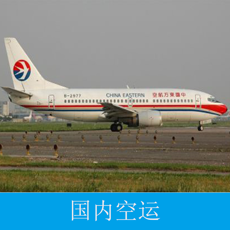 广州市国内空运厂家广州景派物流货运代理提供国内空运 至全国航空物流运输货运服务