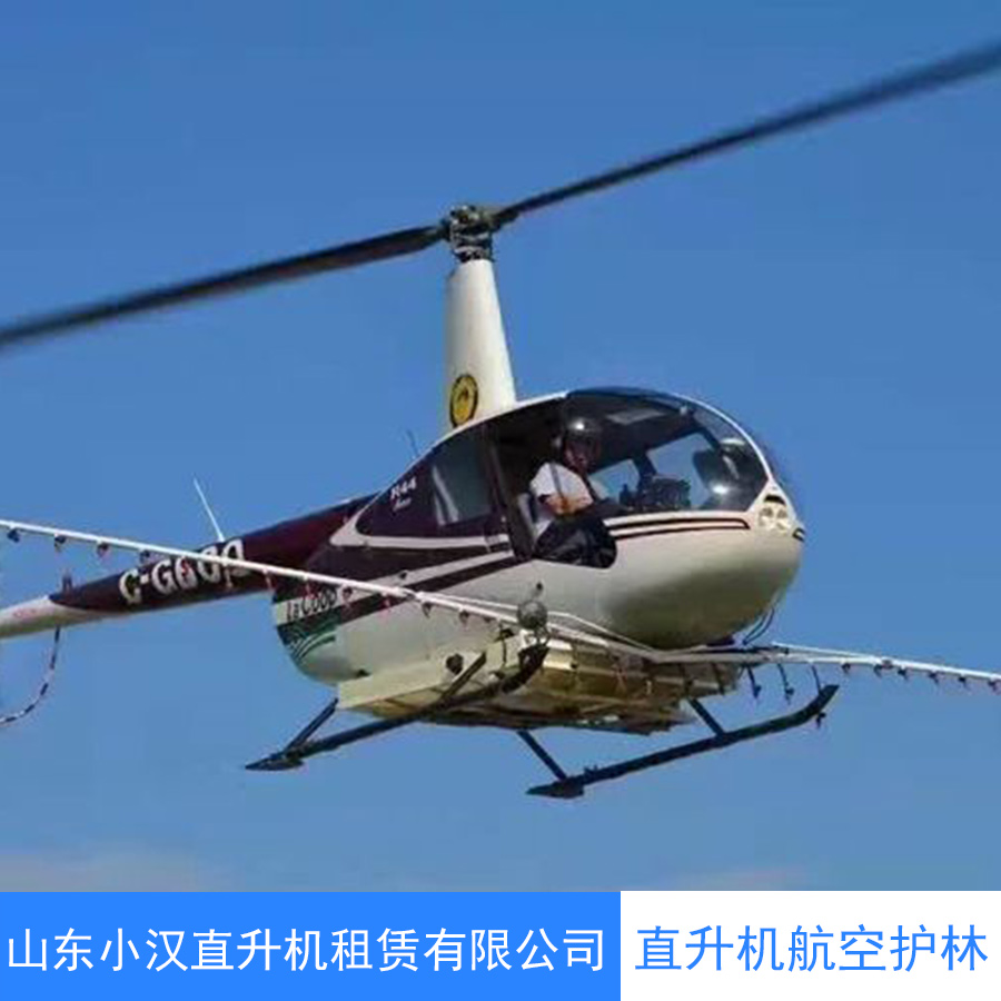 北京直升机航空护林 直升机航空护林 直升机护林灭火 直升机森林
