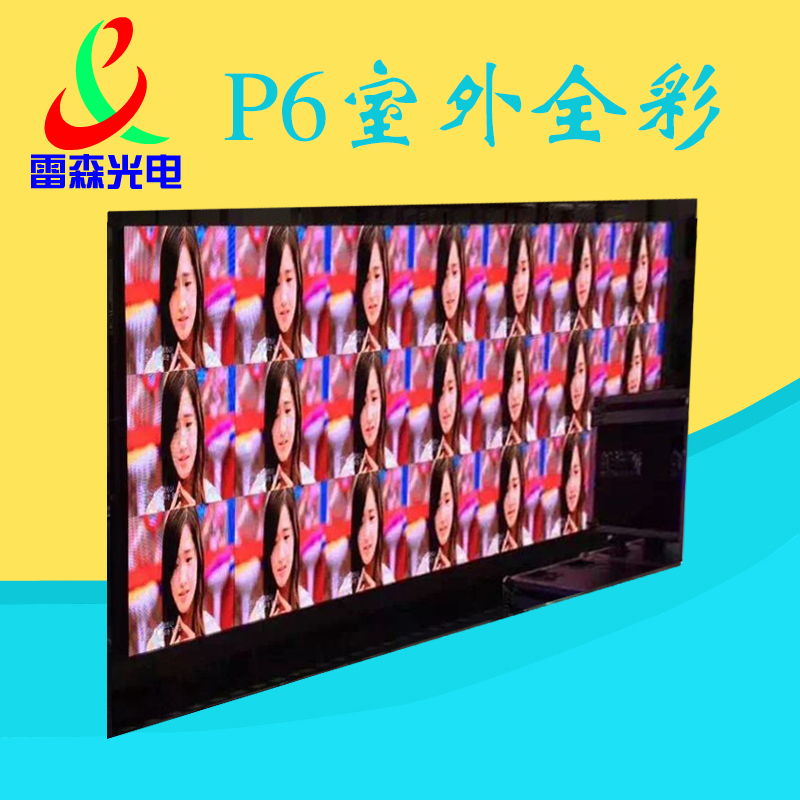 深圳p6全彩led显示屏批发