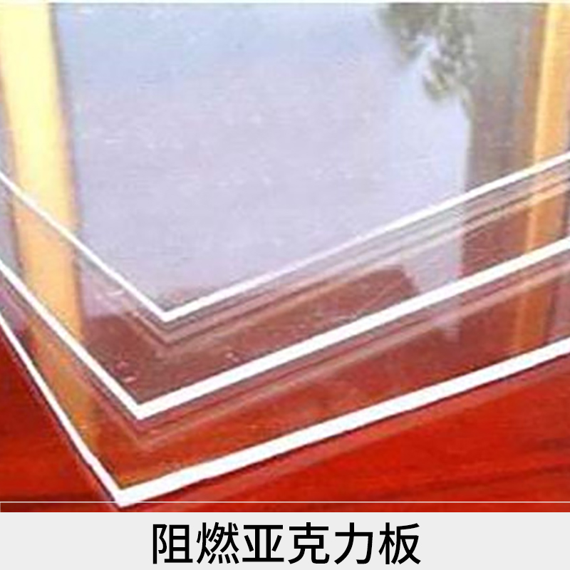 深圳阻燃亚克力板抗紫外线板透明板颜色板卫浴板厂家直销