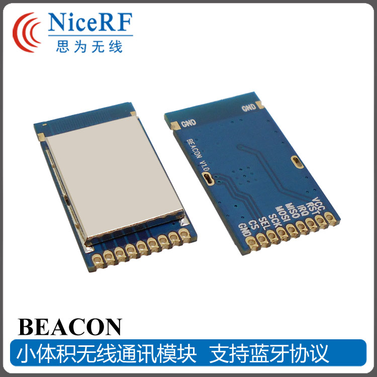 兼容蓝牙协议Beacon 嵌入式小体积2.4G无线模块