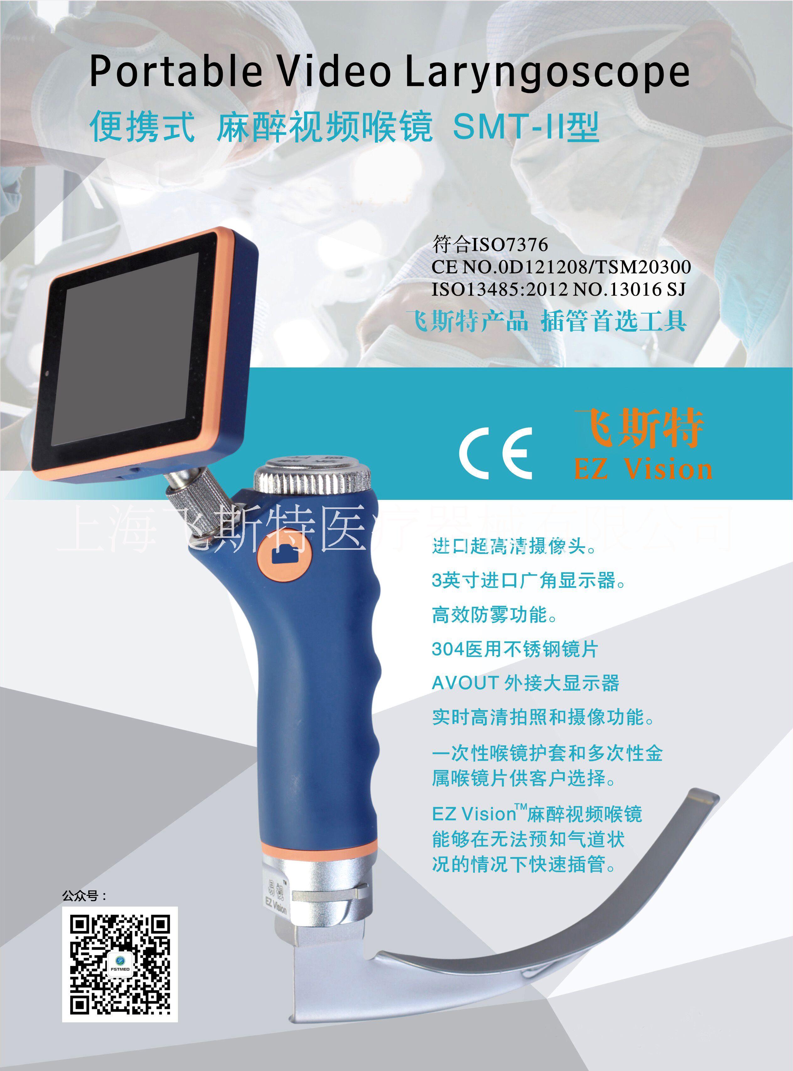 上海市供应视频喉镜飞斯特可视喉镜厂家