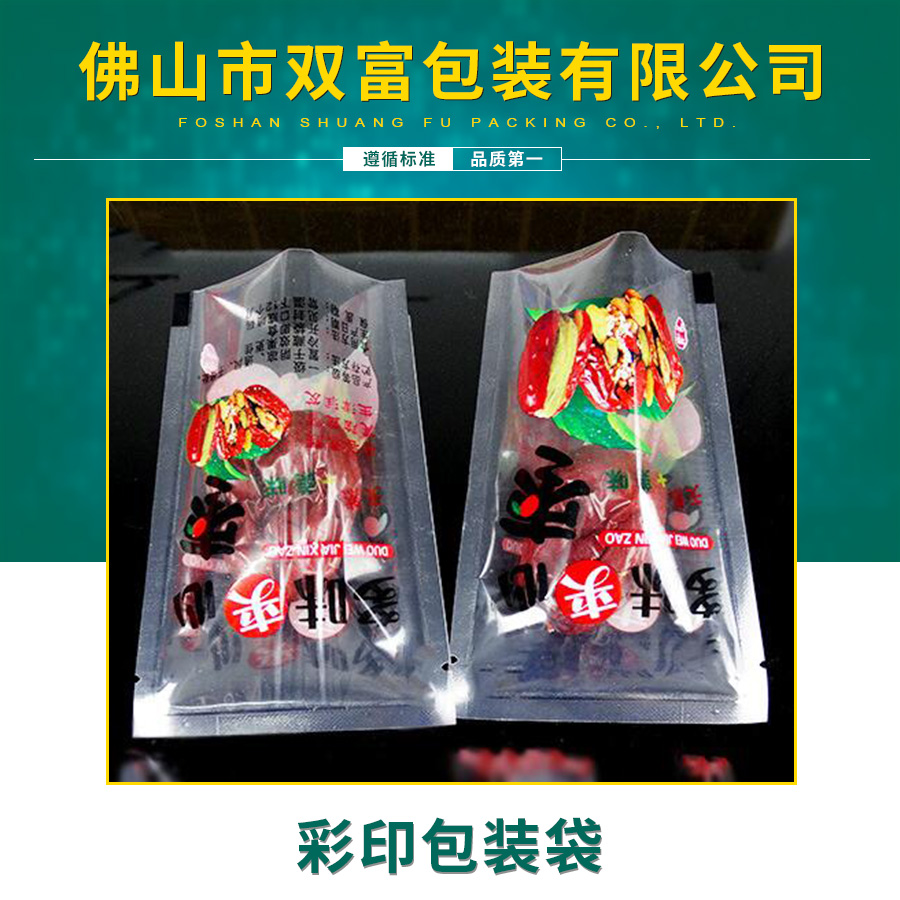 广州食品彩印包装袋多少钱一个 广州彩印包装袋哪家质量好 包装袋
