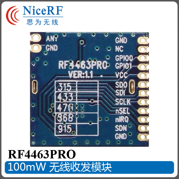 深圳市无线模块厂家RF4463PRO远距离无线模块 超小体积 穿墙收发 极高灵敏度