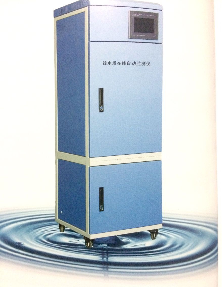 南京镍水质在线自动监测仪环保公司  镍水质在线自动监测仪