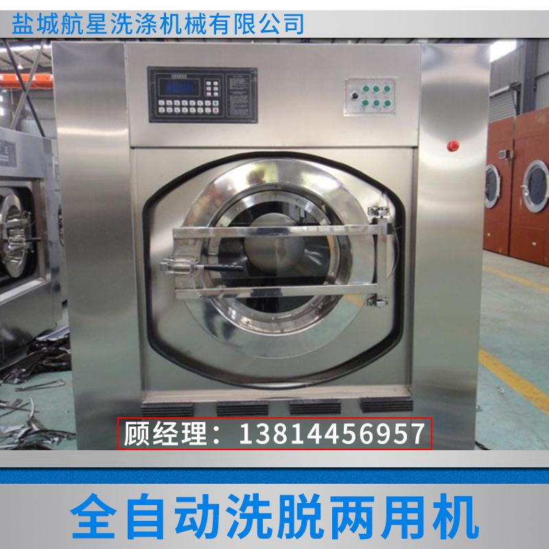 XTQ-20全自动洗脱两用机，大型洗衣厂洗涤设备报价