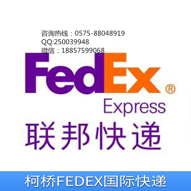 FEDEX国际快递批发