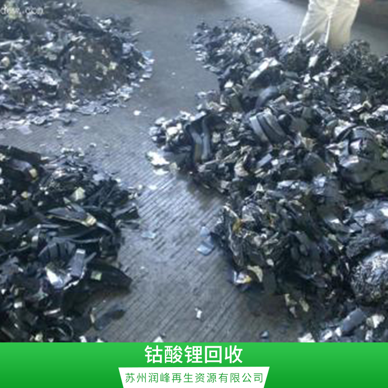 苏州物资回收 钴酸锂回收 钴酸锂大量回收 收购钴酸锂