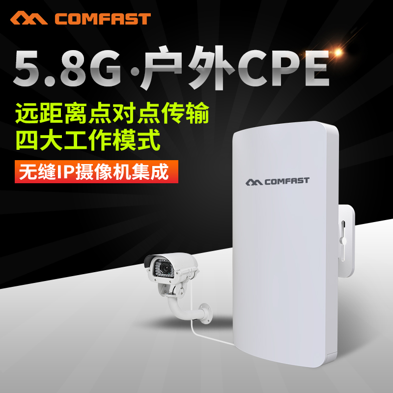 comfast CF-E120A 300M 5.8G 迷你无线传输 监控网桥厂家私模定制